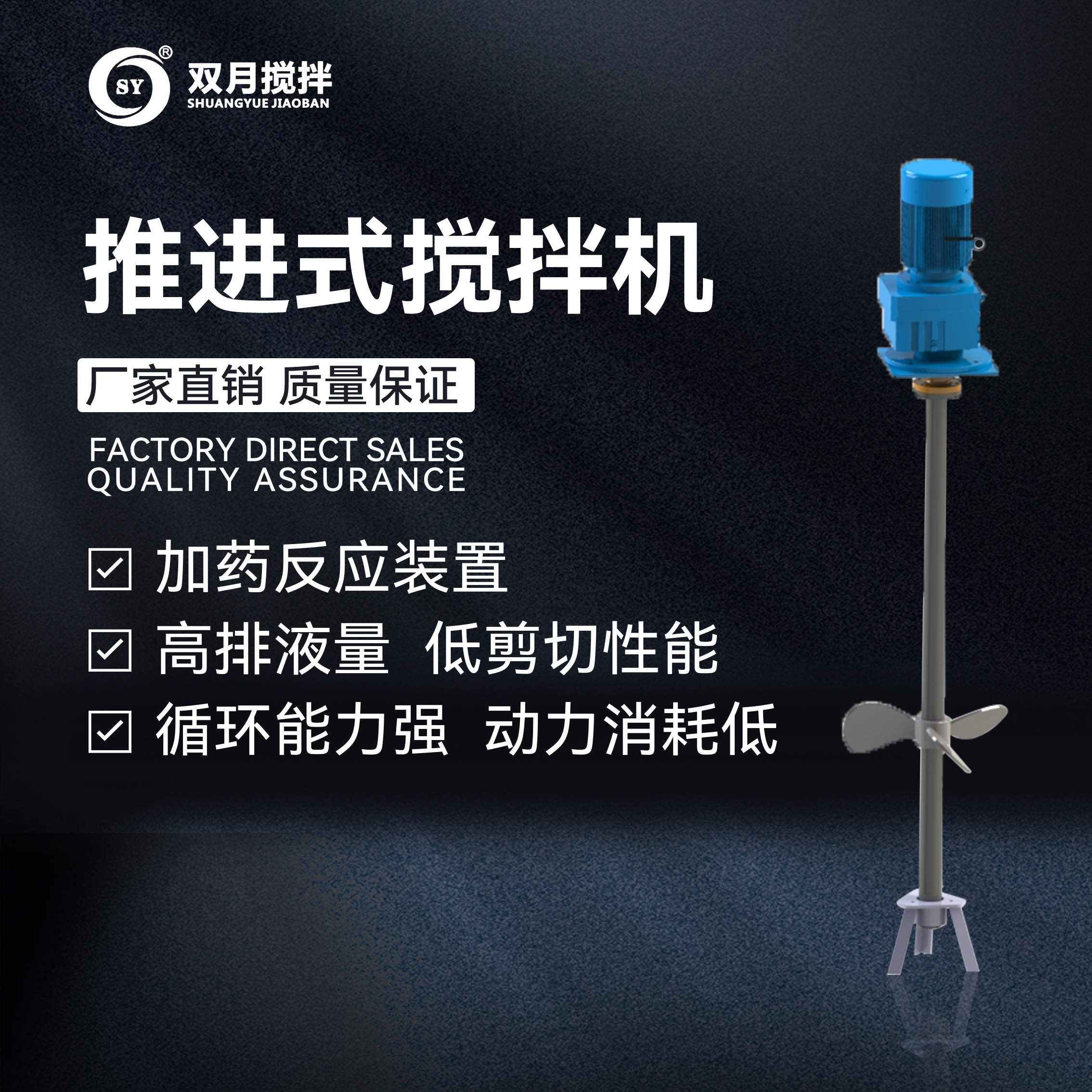 推進(jìn)式攪拌機